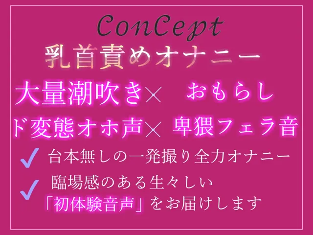 [ガチおな（特化）]【10%OFF】【新作価格】【ひたすら乳首責め】ちくび..とれちゃうぅぅ..イグイグゥ〜 Fカップの妖艶なお姉さんが乳首が真っ赤になるまで、ひたすらノンストップ3点責めオナニーでおもらし