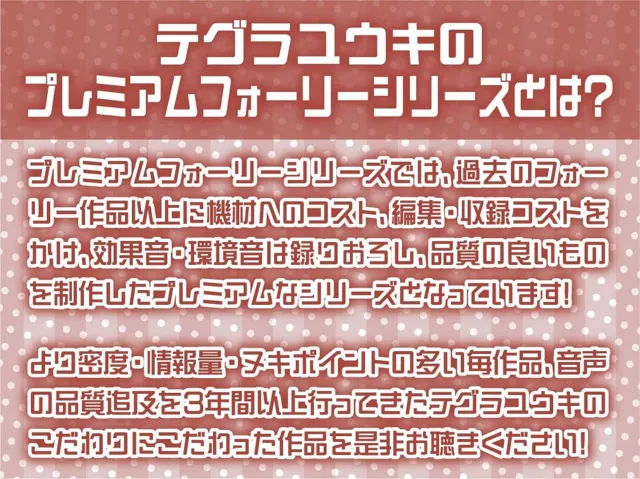 [テグラユウキ]【30%OFF】生意気ギャルJK夏華にいじられながら情けな交尾【フォーリーサウンド】