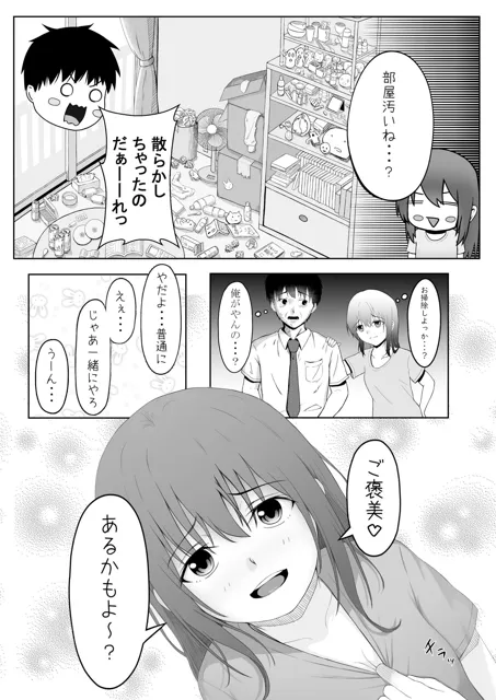 [えなじー]「ゴミはごみ箱に捨てようよ！」