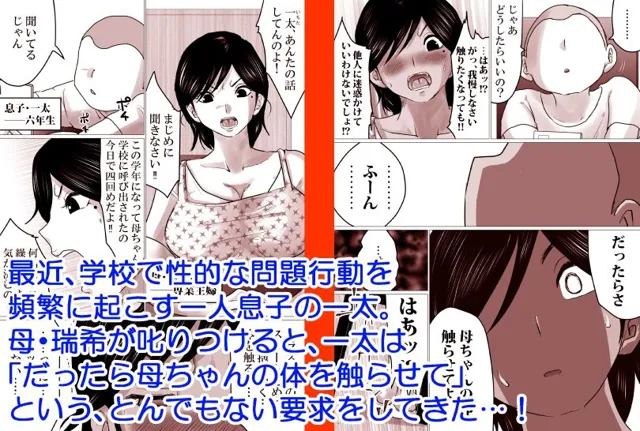 [間琴しや架]母ちゃん、陥落〜暴走する息子の性欲を身を挺して受け止めた結果…〜