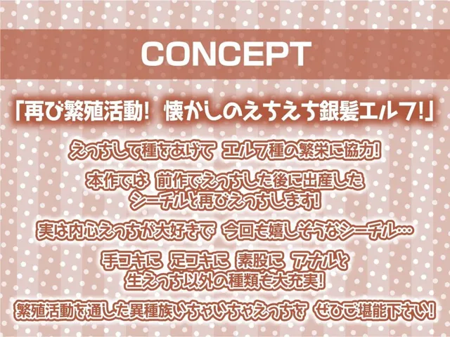 [テグラユウキ]【30%OFF】えちえち銀髪エルフちゃんの強●中出し繁殖活動2〜繁殖な甘々性活を！〜【フォーリーサウンド】