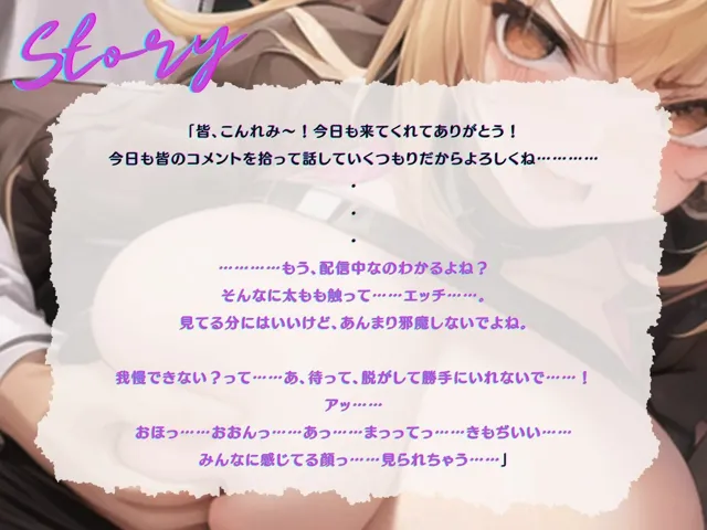 [ご奉仕プレイ]【95%OFF】【KU100】人気Vtuber彼女の配信中に、服脱がして後ろから突然挿入プレイ♪