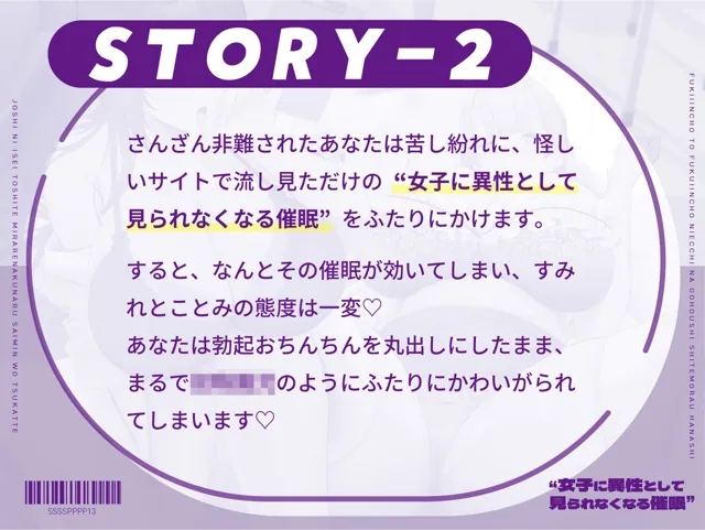 [桜色ピアノ]【20%OFF】‘女子に異性として見られなくなる催●’を使って風紀委員長と副委員長にえっちなご奉仕してもらう話