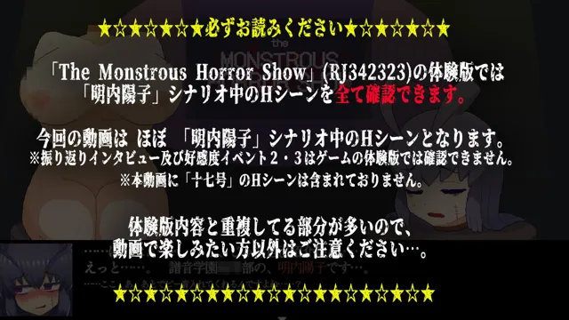 [蟹ヘッドクラブ]【50%OFF】【動画】The Monstrous Horror Show 明内陽子シナリオ Hシーン動画集