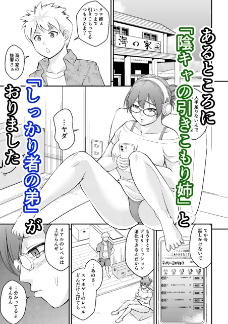 [ここからが幻ZONE]巨乳陰キャ姉×呪いのエロビキニ=爆裂欲情淫キャ姉！！