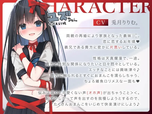 [CV：兎月りりむ。（メスガキ・ロリ声優）]【50%OFF】【ロリオホ特盛！！】ロリ義妹J◯と秘密の甘々おまんこハメ漬けライフ【ロリオナホ育成ASMR】CV:兎月りりむ。