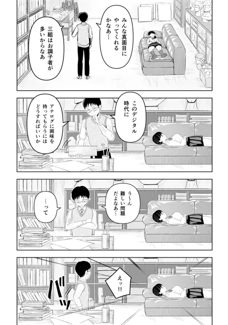 [備後ぼう]あの教師！ 童貞だと思っておちょくったのに、実はドSなテクニシャンでめっちゃイカされました！