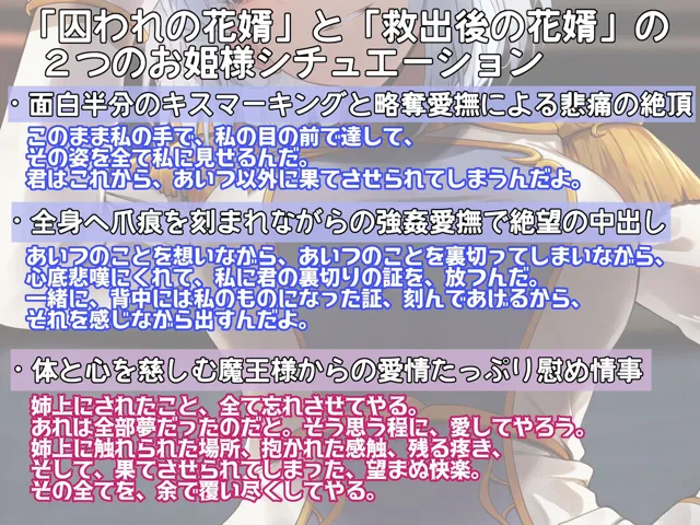 [狐屋本舗]キミが妹の花婿だね？ 魔王様のお姉さんに拐われて略奪愛撫 〜助けて魔王様！これ以上は貞操を守れません！〜