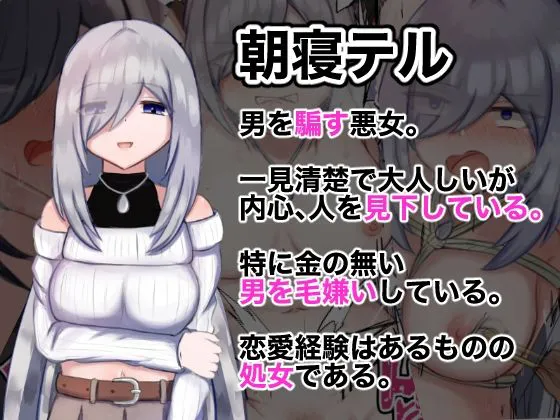 [銀之蛇]復讐アヘらせ！俺をだました出会い系女をわからせる話