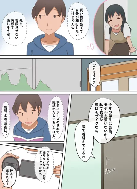 [熟えちランド]【熟えち13】れい子先生と二人きりの卒業旅行