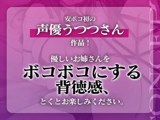 [安心安全ボコボコ委員会]新歓で優しくしてくれたお姉さんを裏切りボコセックス