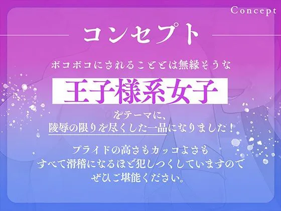 [安心安全ボコボコ委員会]王子様系女子を暴漢が羞恥強●セックス