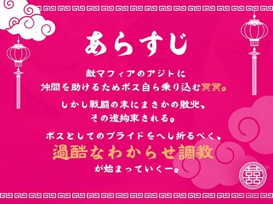 [安心安全ボコボコ委員会]ロリチャイナボスを監禁ボコボコにわからせる