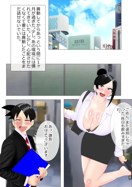 [のんちゃん堂]内向的な俺が、巨乳課長と社内不倫した結果。