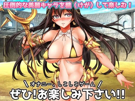 [同人美少女ゲーム]【2本セット！！】異世界「女体化」〜転生して妊娠編＆エルフに転生編〜大人の変態ゲーム