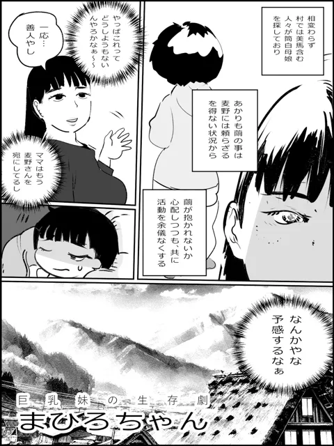 [貝殻みるく]まひろちゃん【巨乳妹の生存劇】13