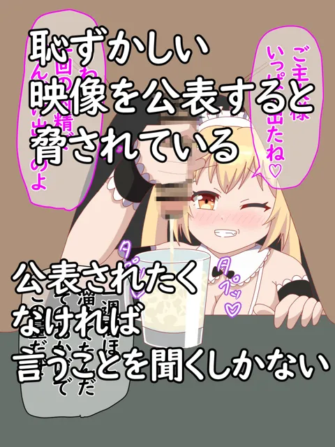 [オリジナルマン]メイドビキニちゃんに無理やりザーメン飲まして尊厳破壊してみた