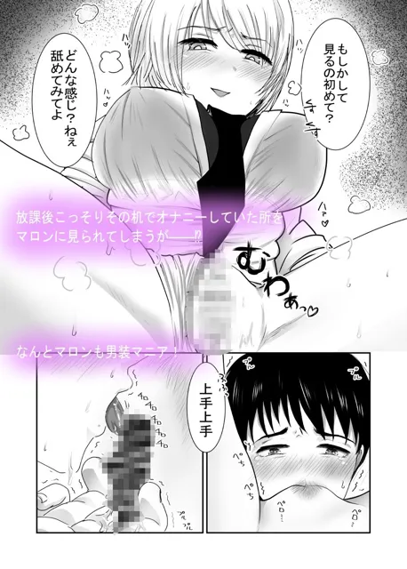 [甘菓子]女装男装EXCHANGE