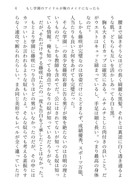 [花蜜茶]もし学園のアイドルが俺のメイドになったら WEB本編 1巻