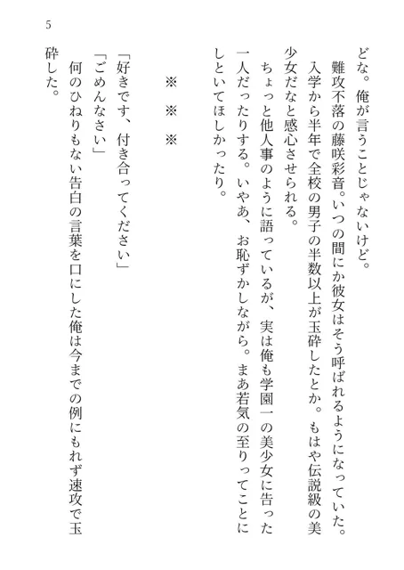 [花蜜茶]もし学園のアイドルが俺のメイドになったら WEB本編 1巻