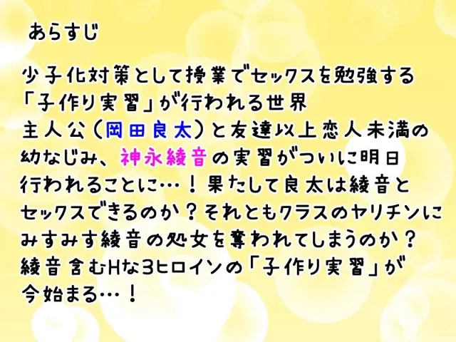 [異世界スタジオ]可愛い幼なじみが子作り実習でヤリチンと初体験する話