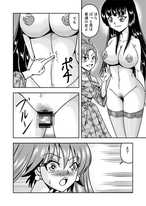 [原胡来のマンガ部屋]男の娘を捕まえたので女装マゾとして飼いますわ（後）