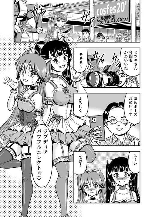 [原胡来のマンガ部屋]男の娘を捕まえたので女装マゾとして飼いますわ（後）