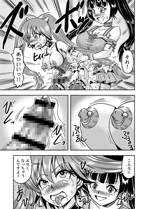 [原胡来のマンガ部屋]男の娘を捕まえたので女装マゾとして飼いますわ（後）