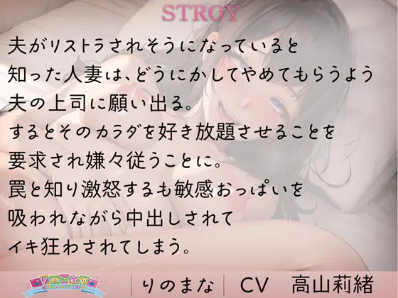 [rino]【95%OFF】寝取られ人妻は敏感まんこを上司に差し出す