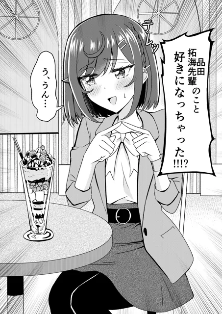 [透明龍のマーガレット]拓海のこと好きになっちゃった！？