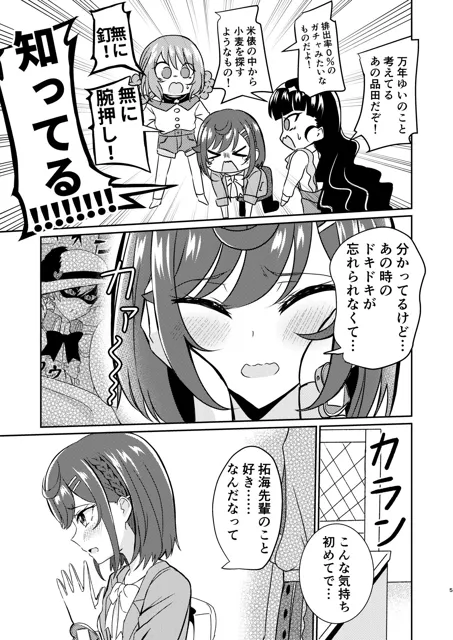 [透明龍のマーガレット]拓海のこと好きになっちゃった！？