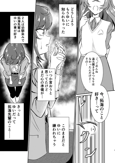 [透明龍のマーガレット]拓海のこと好きになっちゃった！？