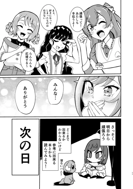 [透明龍のマーガレット]拓海のこと好きになっちゃった！？