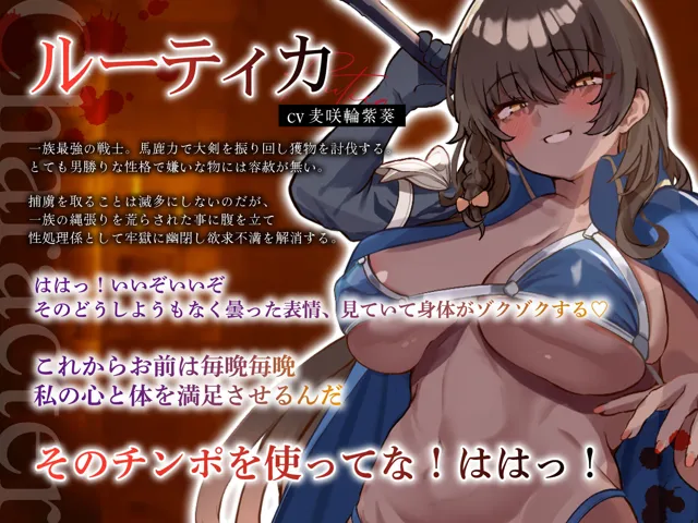 [うこんちゃん☆かんぱにぃ]【75%OFF】女国の巨乳ビキニ戦士に囚われて牢獄幽閉逆レ●プ〜性欲処理係として毎晩おちんちん責められる僕〜