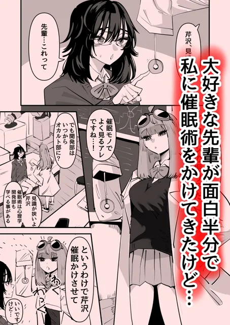 [アウェイ田]先輩…私催●かかってないんですけど…でも先輩がそこまで言うなら…百合セックスしますね