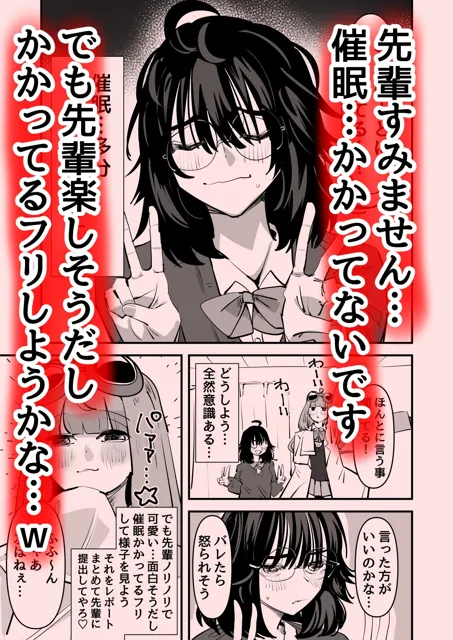 [アウェイ田]先輩…私催●かかってないんですけど…でも先輩がそこまで言うなら…百合セックスしますね