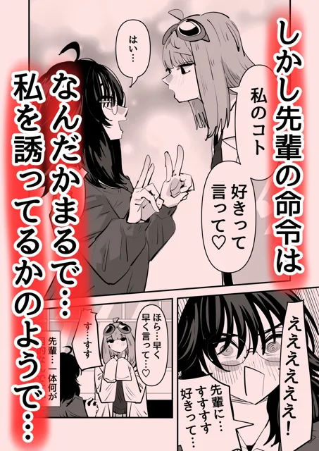 [アウェイ田]先輩…私催●かかってないんですけど…でも先輩がそこまで言うなら…百合セックスしますね