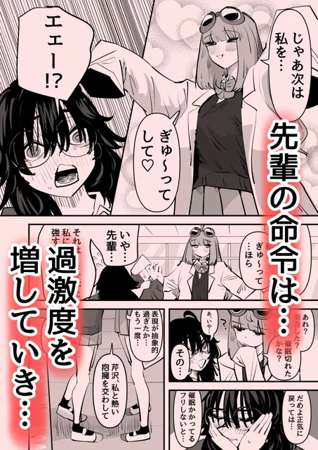 [アウェイ田]先輩…私催●かかってないんですけど…でも先輩がそこまで言うなら…百合セックスしますね