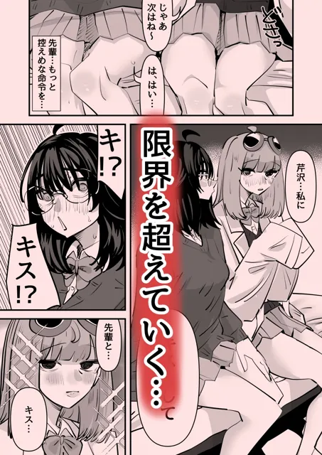 [アウェイ田]先輩…私催●かかってないんですけど…でも先輩がそこまで言うなら…百合セックスしますね