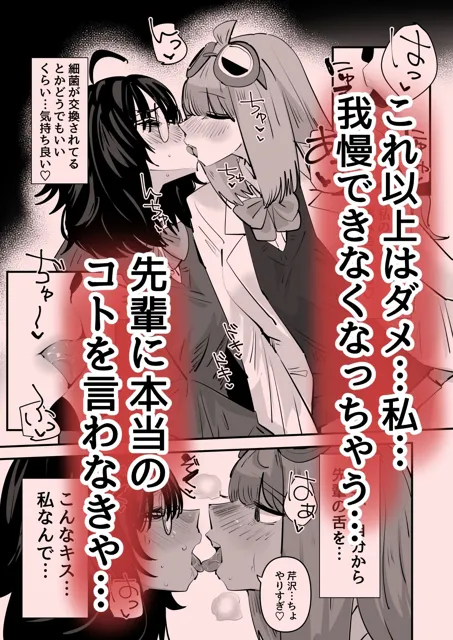 [アウェイ田]先輩…私催●かかってないんですけど…でも先輩がそこまで言うなら…百合セックスしますね