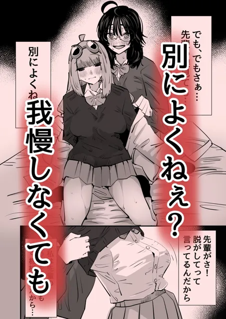 [アウェイ田]先輩…私催●かかってないんですけど…でも先輩がそこまで言うなら…百合セックスしますね