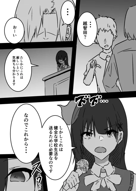 [夢色まくら]真面目な生徒会長に憑依して男子たちとセックスしまくる話