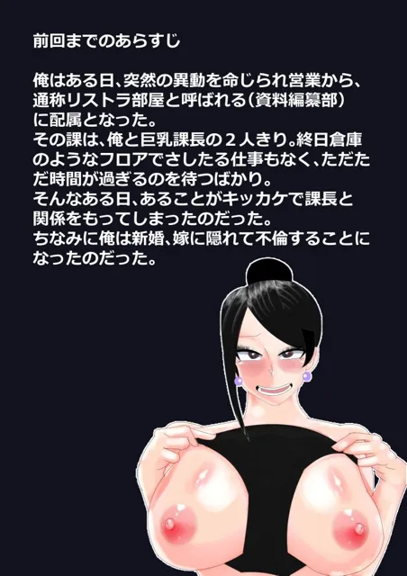 [のんちゃん堂]内向的な俺が、巨乳課長と社内不倫した結果。2