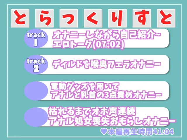 [ガチおな]【豪華特典複数あり】【オホ声アナル処女喪失ガバカバ責め】ケツ穴..ヒクヒクして..イグイグゥ〜オナ禁1週間した淫乱ビッチがアナル責めで気が狂うまでノンストップオナニーおもらし大洪水