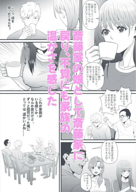 [猛画]俺が淫乱な斎藤家の娘になってしまった件 2_お母さんは兄とこんな関係にあるなんて。