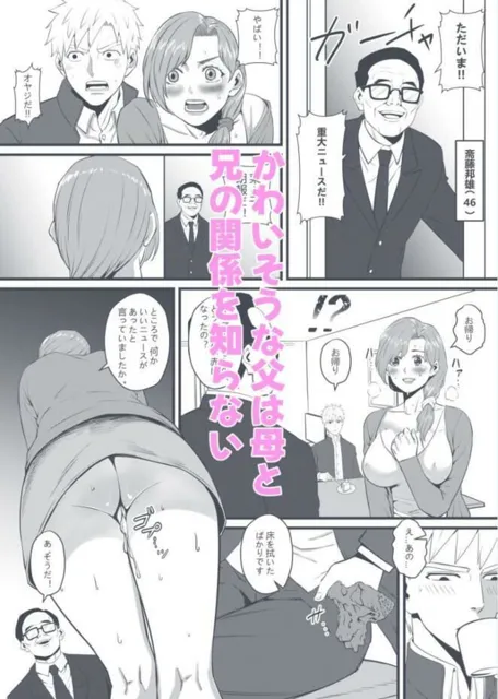 [猛画]俺が淫乱な斎藤家の娘になってしまった件 2_お母さんは兄とこんな関係にあるなんて。