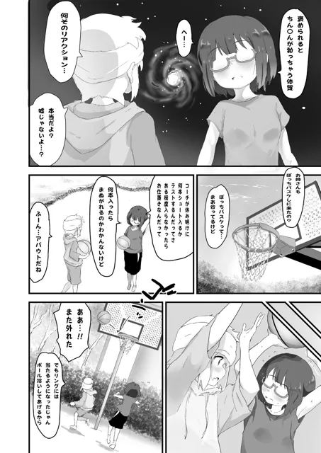 [村井村]漫画の影響でミニバスをはじめたオタク女子