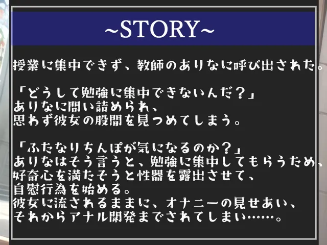 [いむらや]【豪華特典複数あり】ふたなり先生のおしおき逆レ●プ〜 成績不良の僕を呼び出し、エッチなおまじないと称してアナルをガバガバになるまで犯●れ快楽漬けにされる【プレミアムフォーリー】