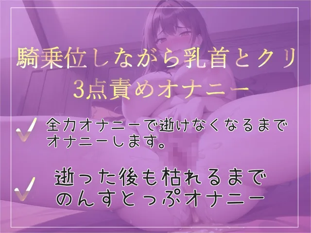 [ガチおな（特化）]【豪華特典複数あり】【騎乗位しながら乳首クリの3点責め】 あ’あ’あ’..クリち●ぽ壊れちゃうぅ..イグイグゥ〜Gカップ爆乳ロリ娘の極太ディルドでピストン運動しながらおもらしオナニー