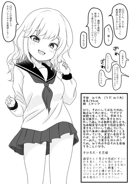 [あやめガーデン]星風学園 みんなの性体験実習記録 さんかいめ